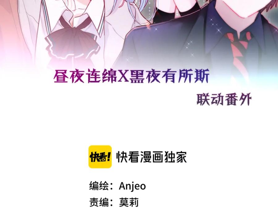 联动篇今夜夜不眠-昼夜连绵-Anjeo（第2张）
