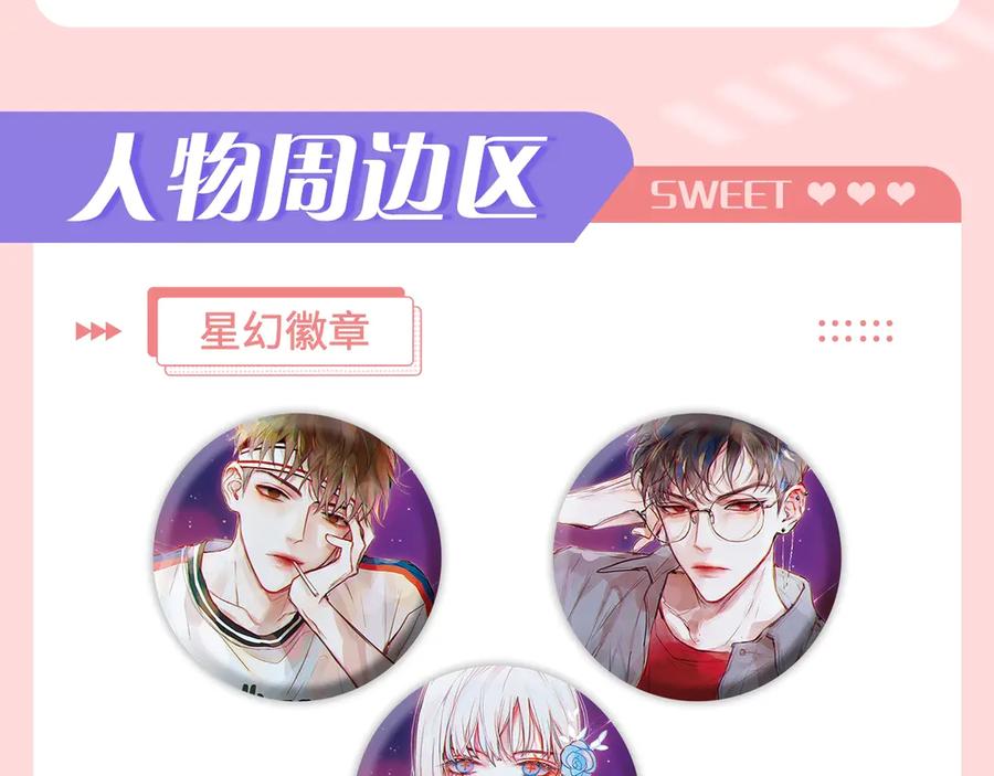 周边番外：邹夜和连绵的周边小店-昼夜连绵-Anjeo（第9张）
