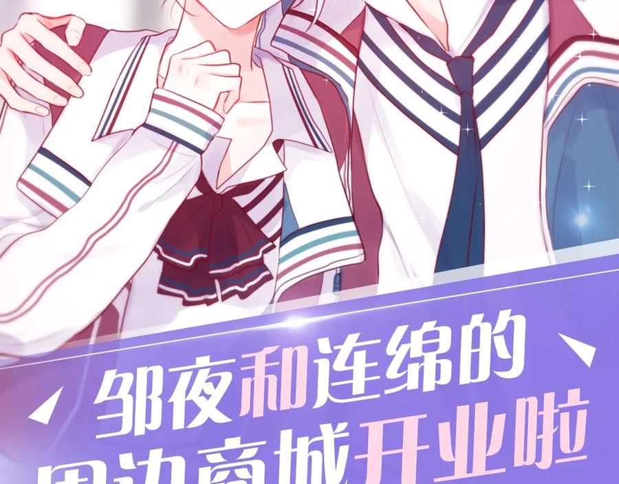 周边番外：邹夜和连绵的周边小店-昼夜连绵-Anjeo（第1张）