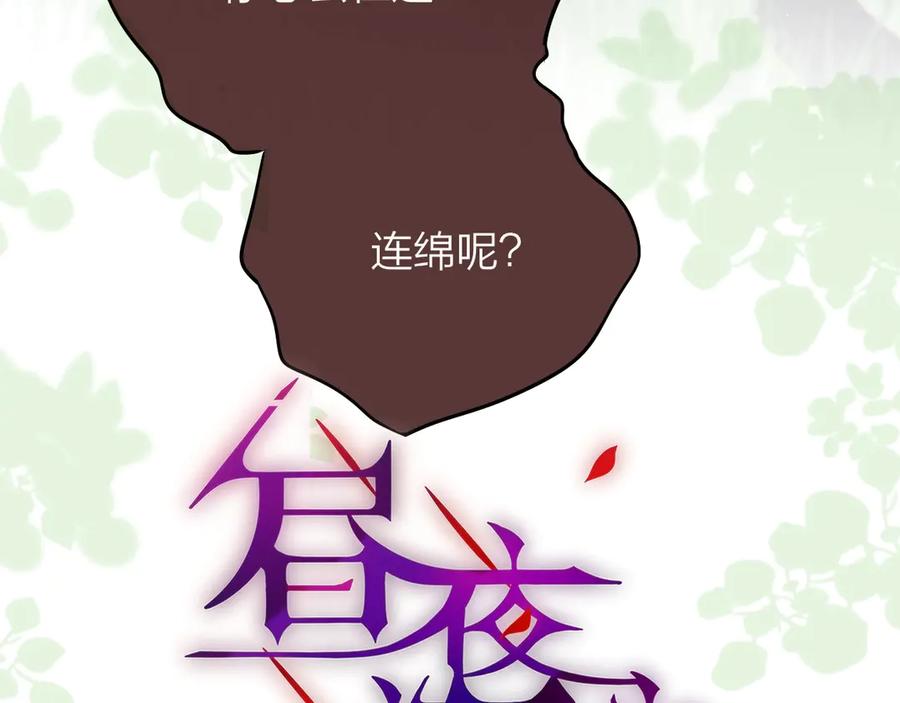 第83话古草花酒-昼夜连绵-Anjeo（第3张）