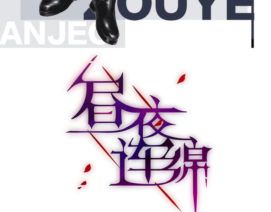 第84话见面礼节？-昼夜连绵-Anjeo（第2张）