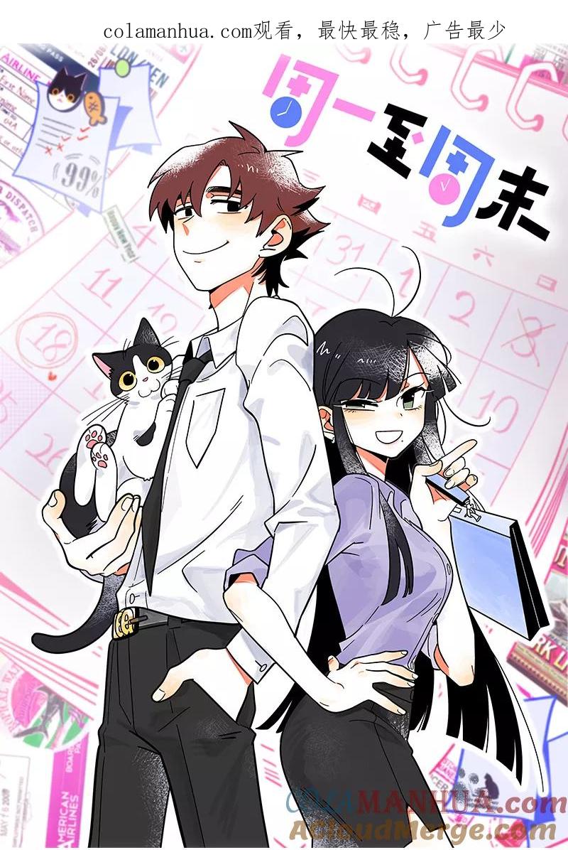 第98话狗屎运-周一至周末-森雨漫（第1张）