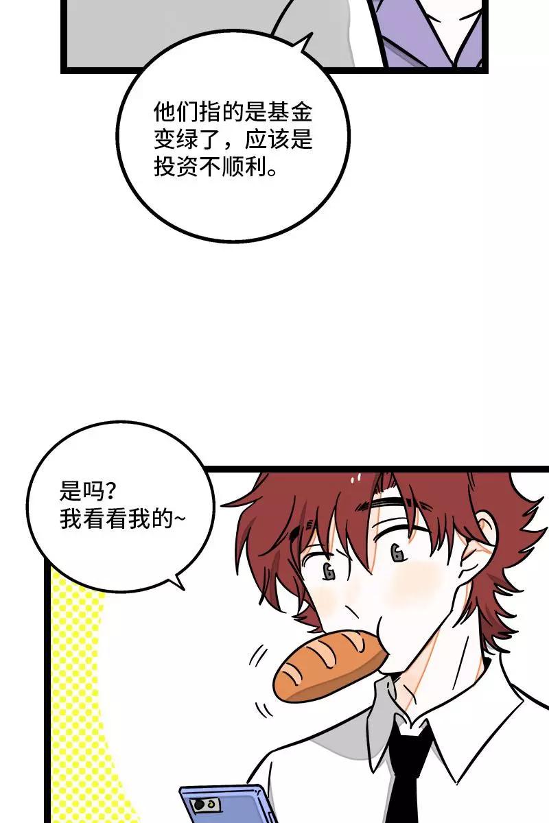 第98话狗屎运-周一至周末-森雨漫（第14张）