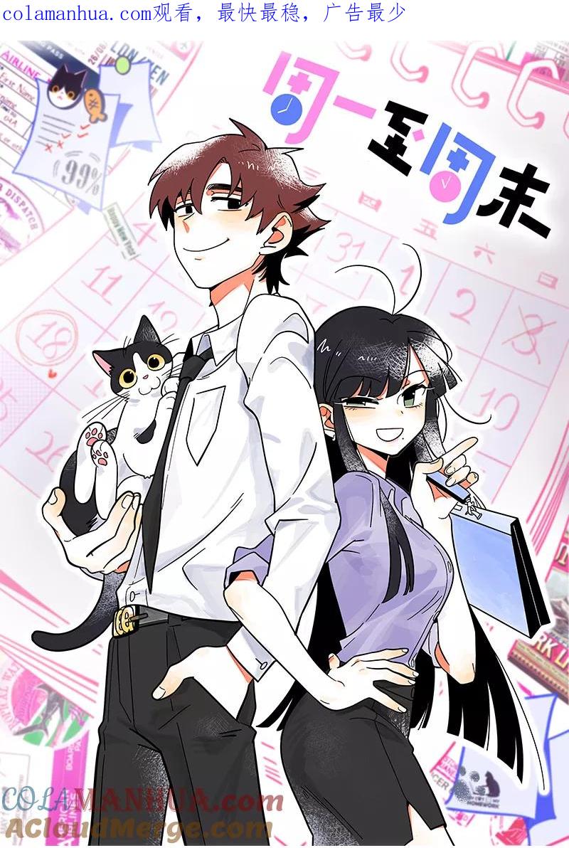 第99话漂亮的脸蛋-周一至周末-森雨漫（第1张）