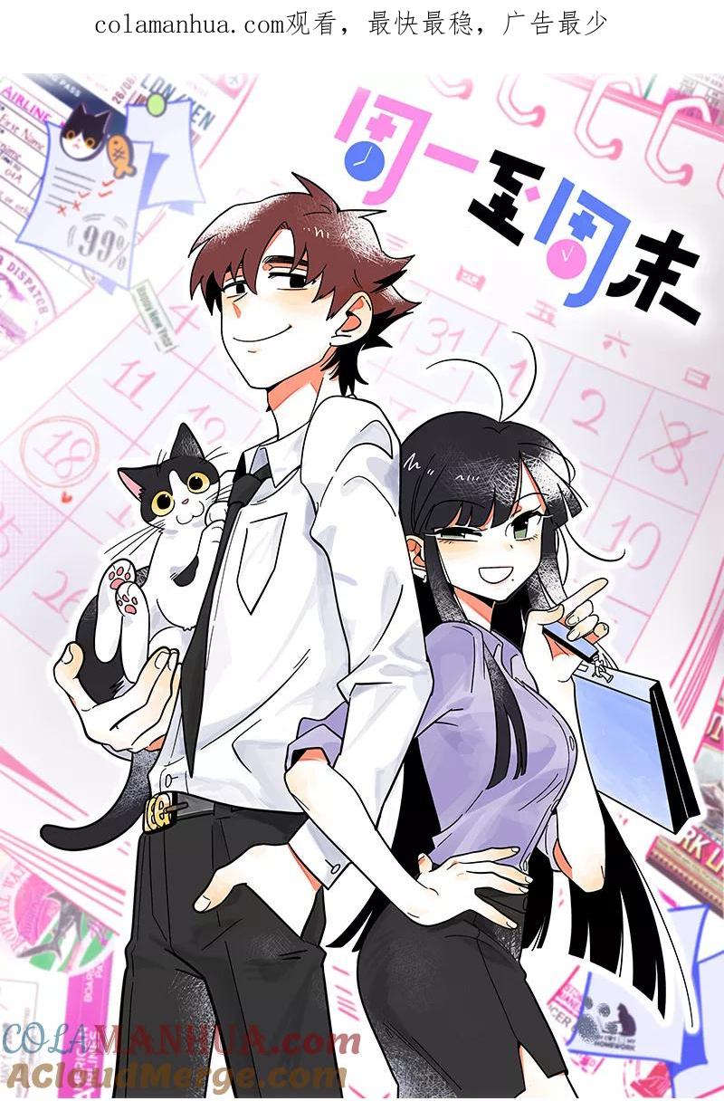 第101话你相信一见钟情吗-周一至周末-森雨漫（第1张）