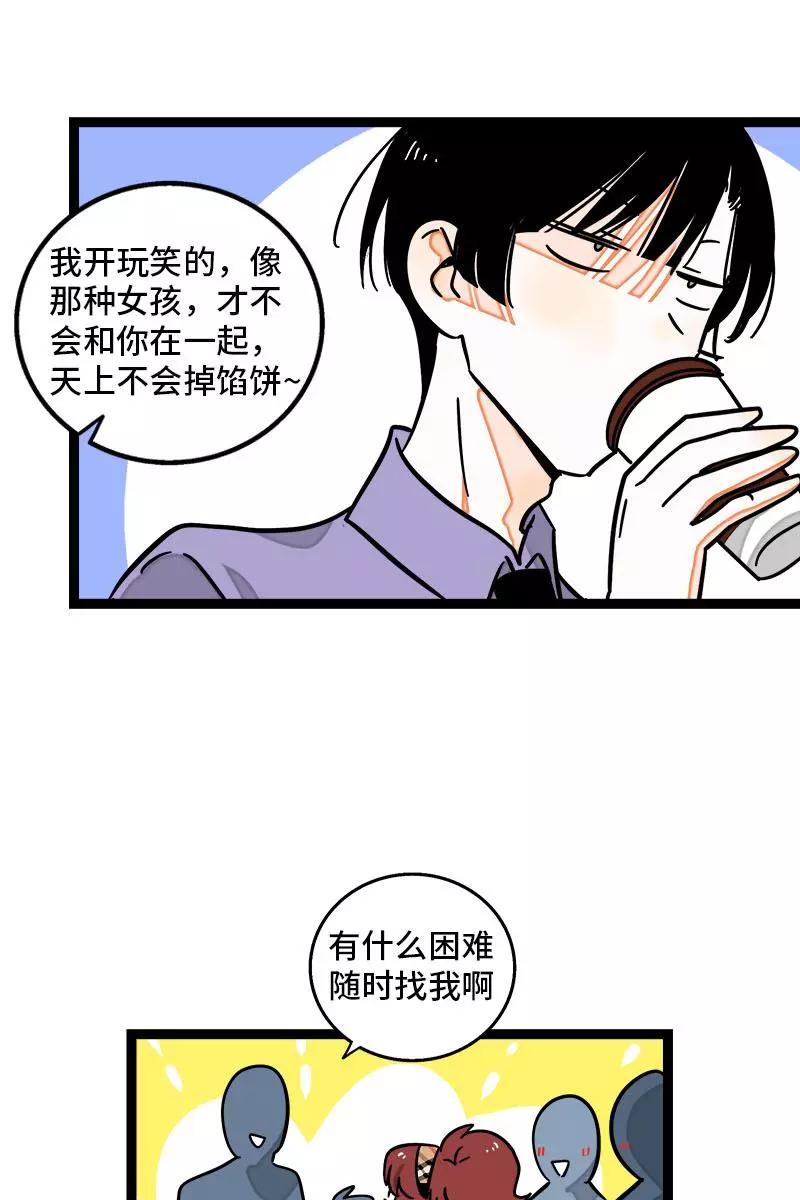 第101话你相信一见钟情吗-周一至周末-森雨漫（第16张）