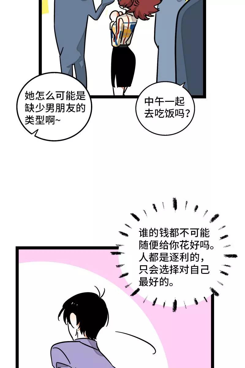 第101话你相信一见钟情吗-周一至周末-森雨漫（第17张）