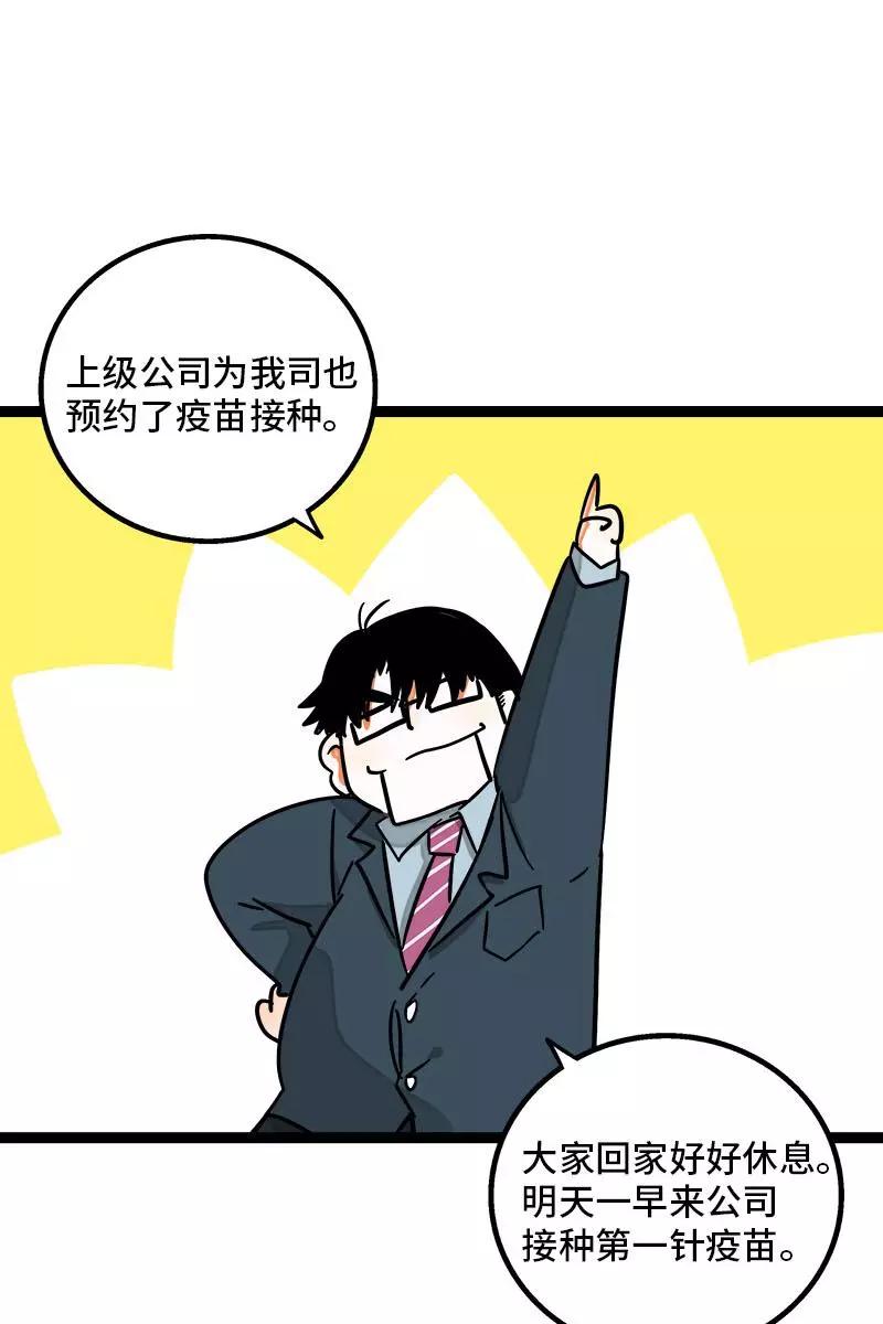 第102话疫苗-周一至周末-森雨漫（第3张）