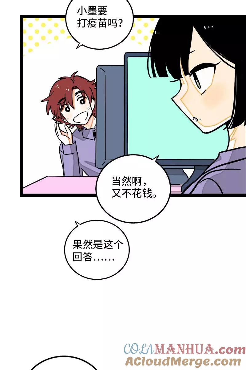 第102话疫苗-周一至周末-森雨漫（第6张）
