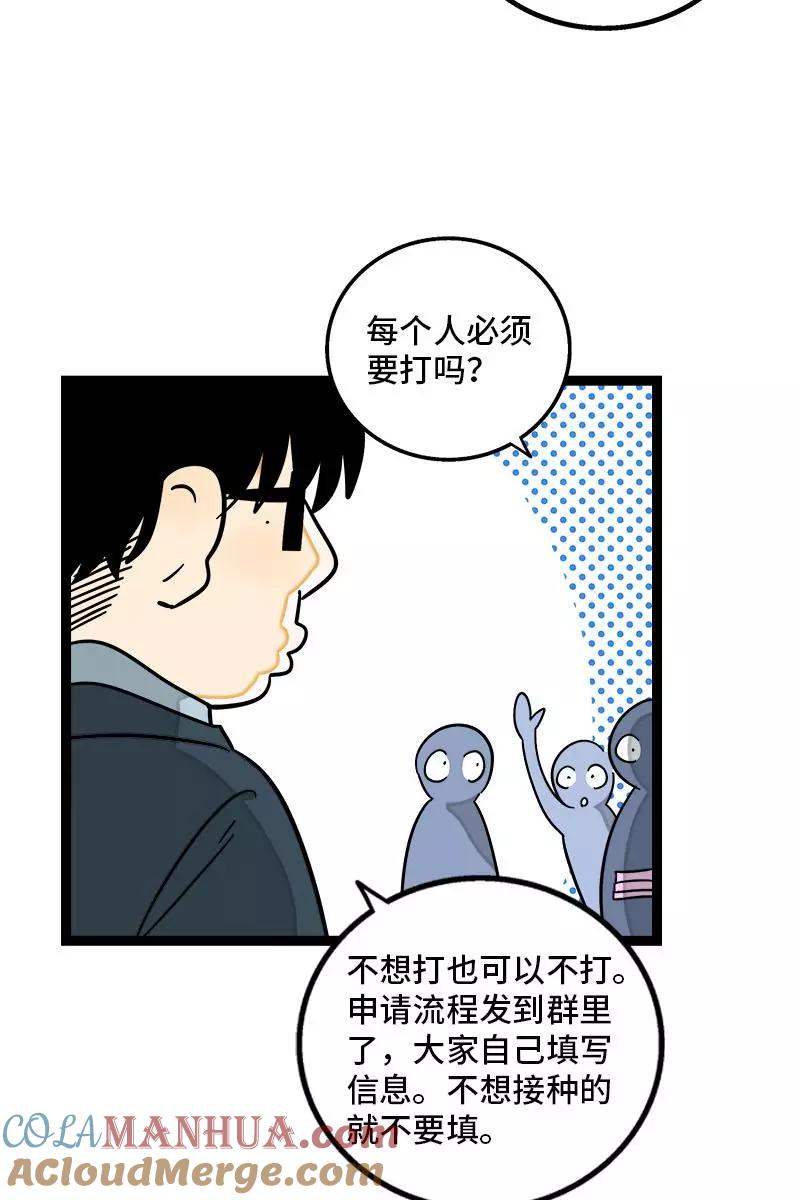 第102话疫苗-周一至周末-森雨漫（第4张）
