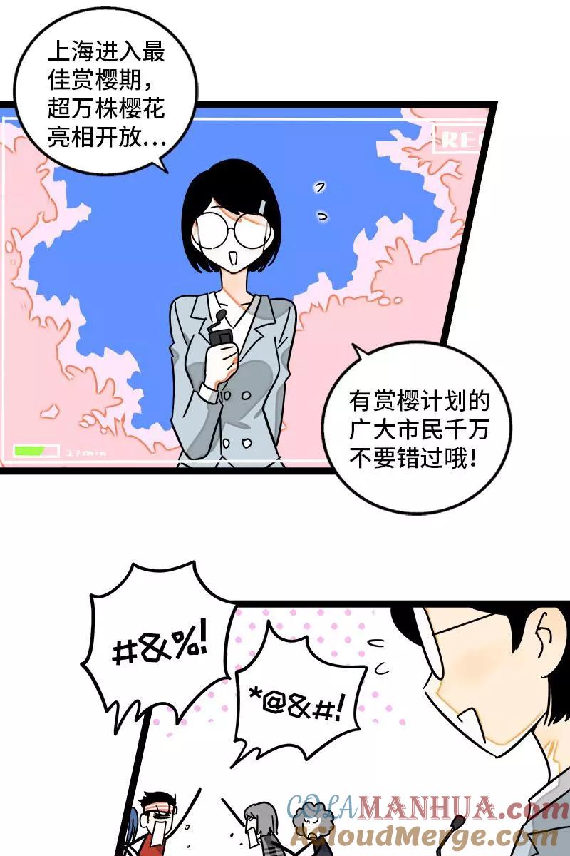 第103话樱花-周一至周末-森雨漫（第21张）