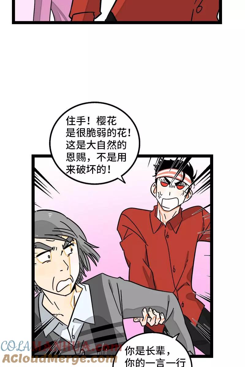 第103话樱花-周一至周末-森雨漫（第19张）