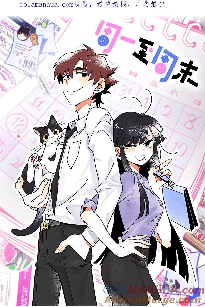 第110话一日情侣-周一至周末-森雨漫（第1张）