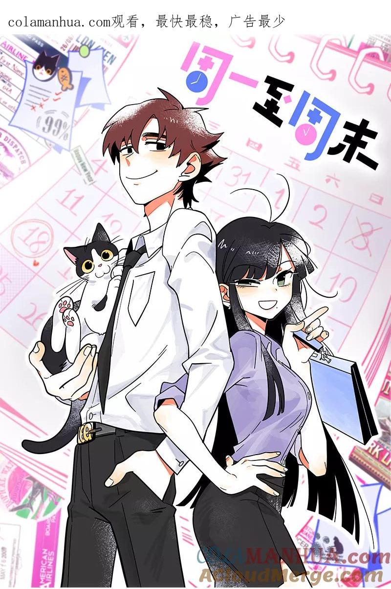 第112话996还是007-周一至周末-森雨漫（第1张）
