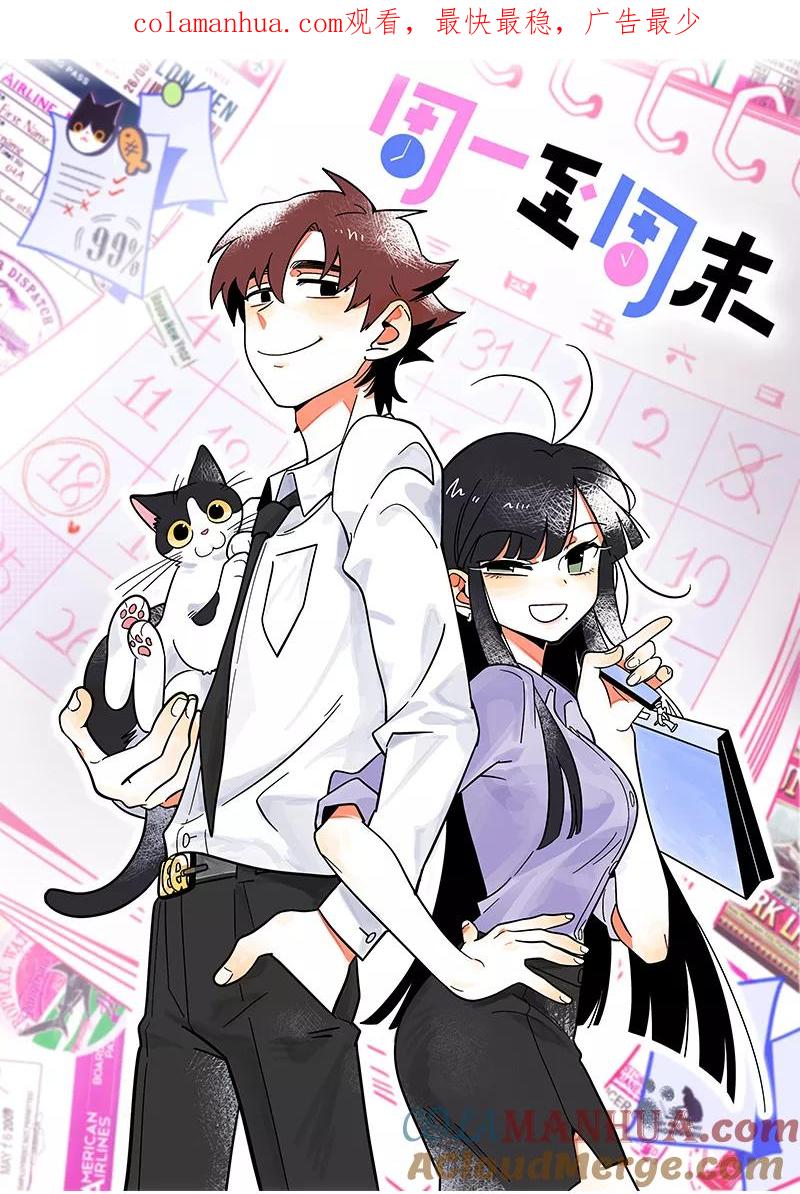 第114话我是你的上司-周一至周末-森雨漫（第1张）