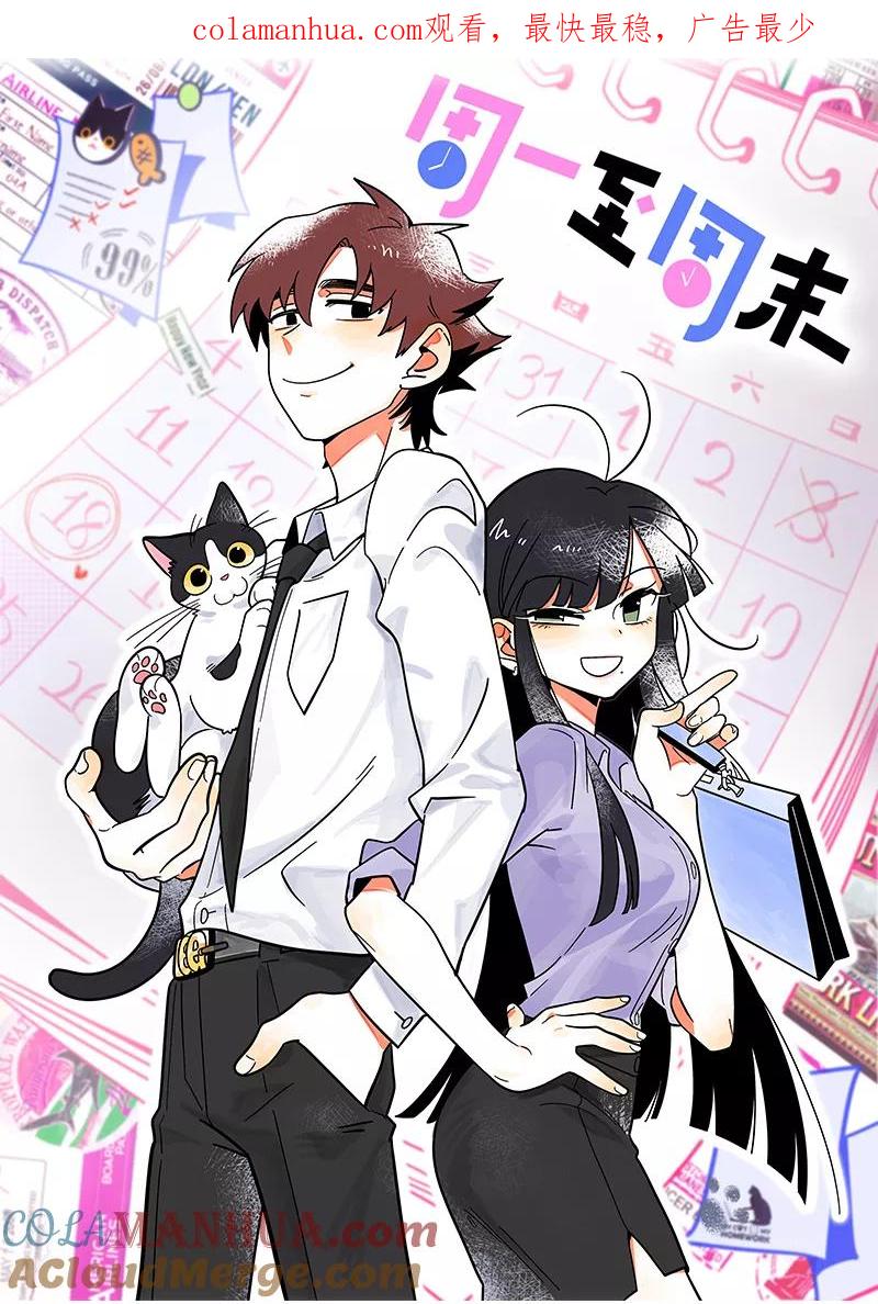 第116话回家-周一至周末-森雨漫（第1张）