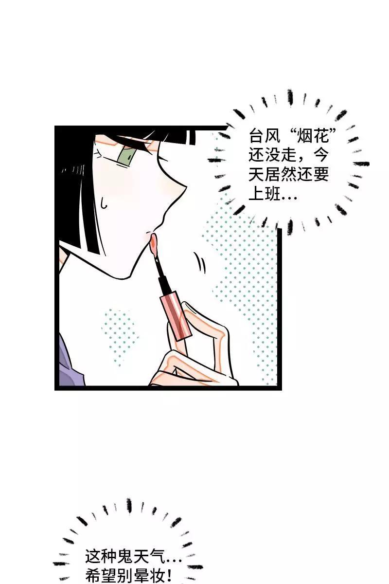 第117话台风袭来-周一至周末-森雨漫（第4张）