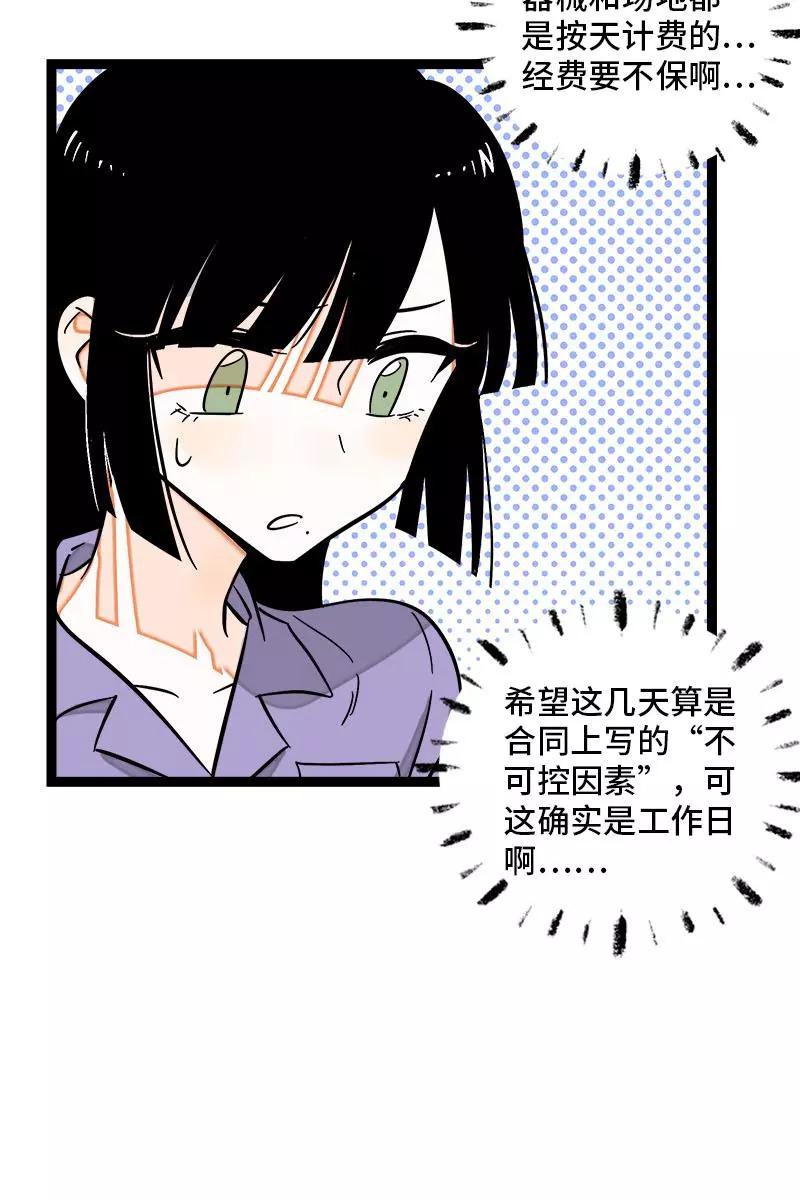 第119话喜欢就是喜欢-周一至周末-森雨漫（第6张）