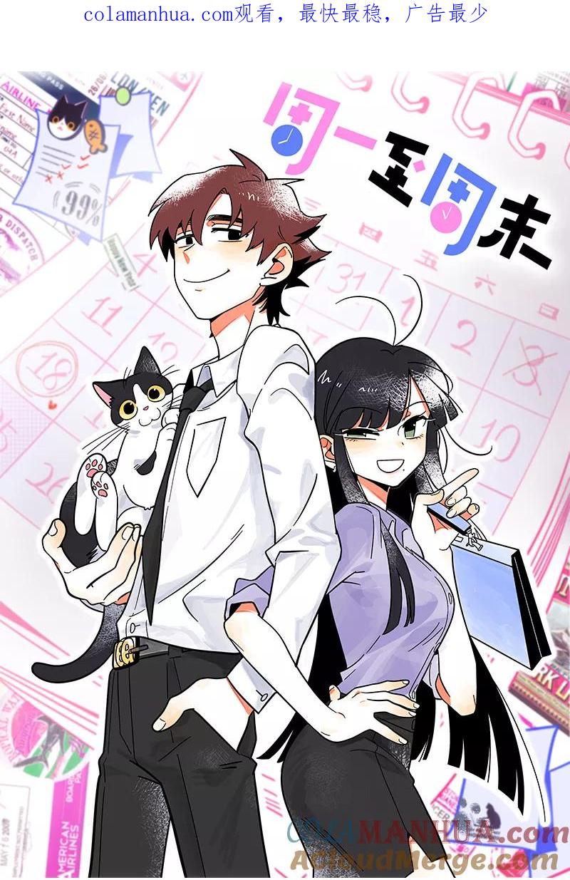 第121话只能做朋友吗-周一至周末-森雨漫（第1张）