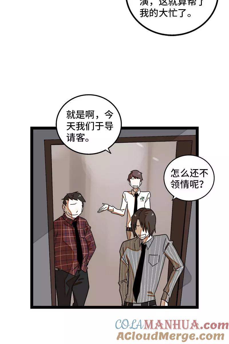 第123话酒局-周一至周末-森雨漫（第12张）