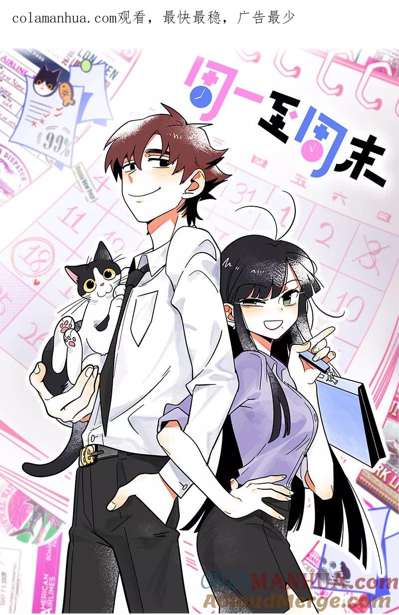 第124话世界的参差-周一至周末-森雨漫（第1张）