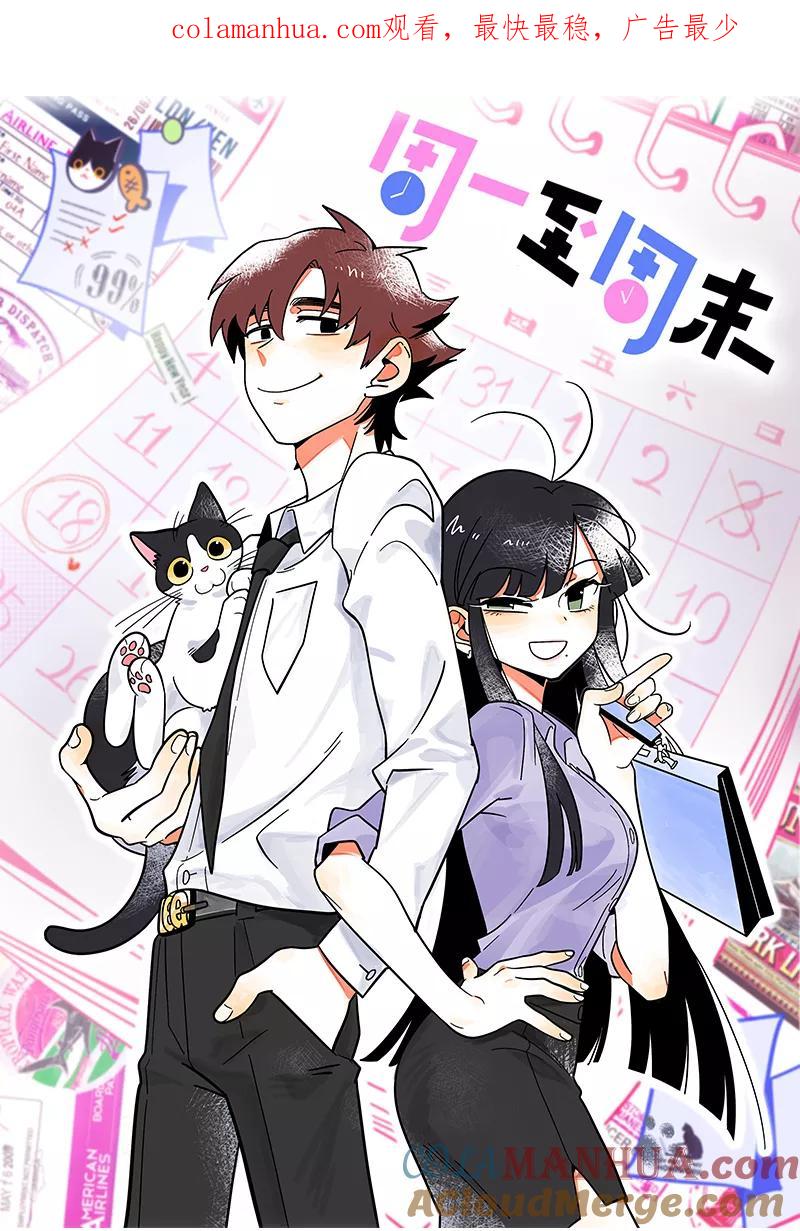 第130话定情戒指-周一至周末-森雨漫（第1张）