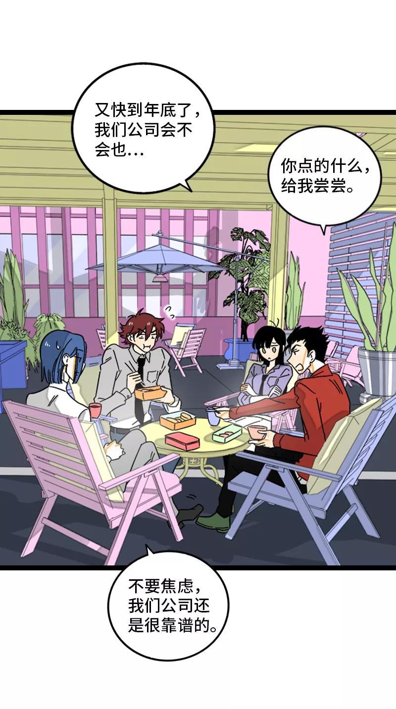 第134话空降领导-周一至周末-森雨漫（第5张）