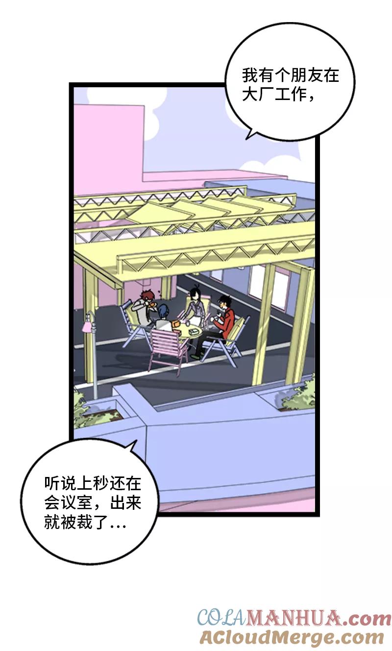 第134话空降领导-周一至周末-森雨漫（第4张）