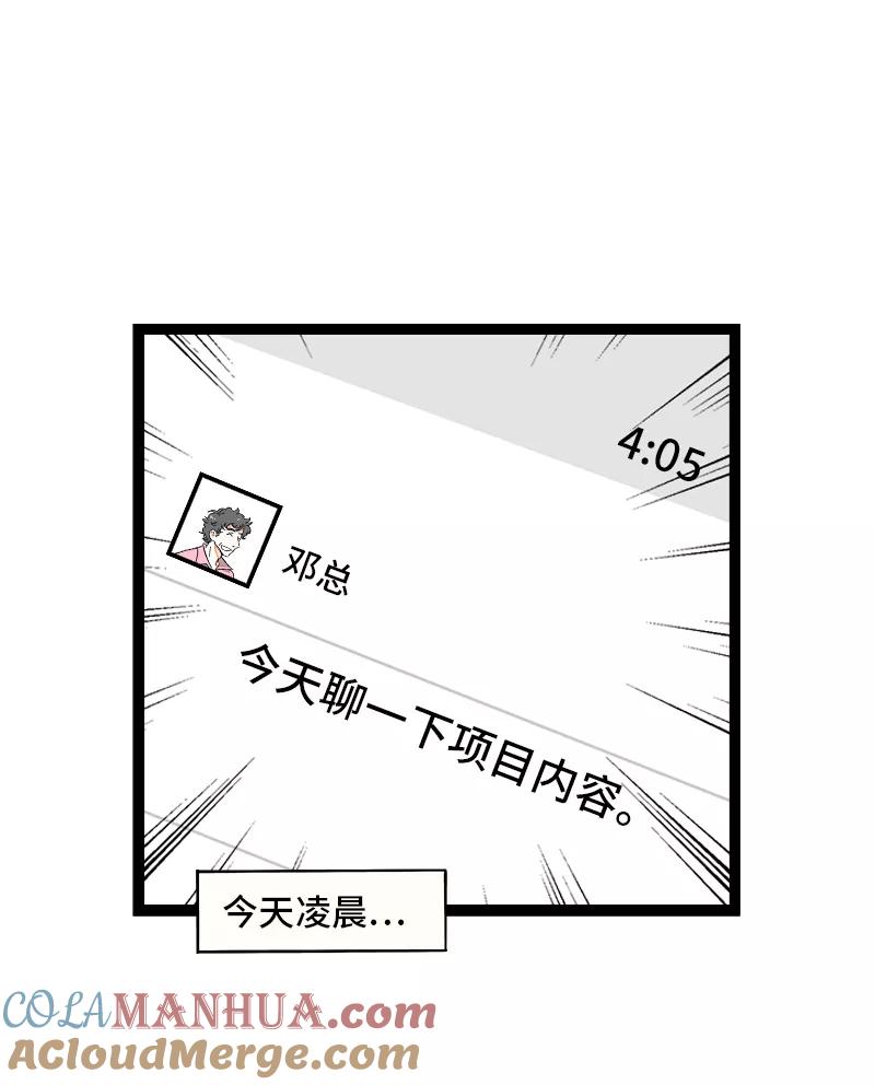 第135话跨越3000年的开会-周一至周末-森雨漫（第4张）