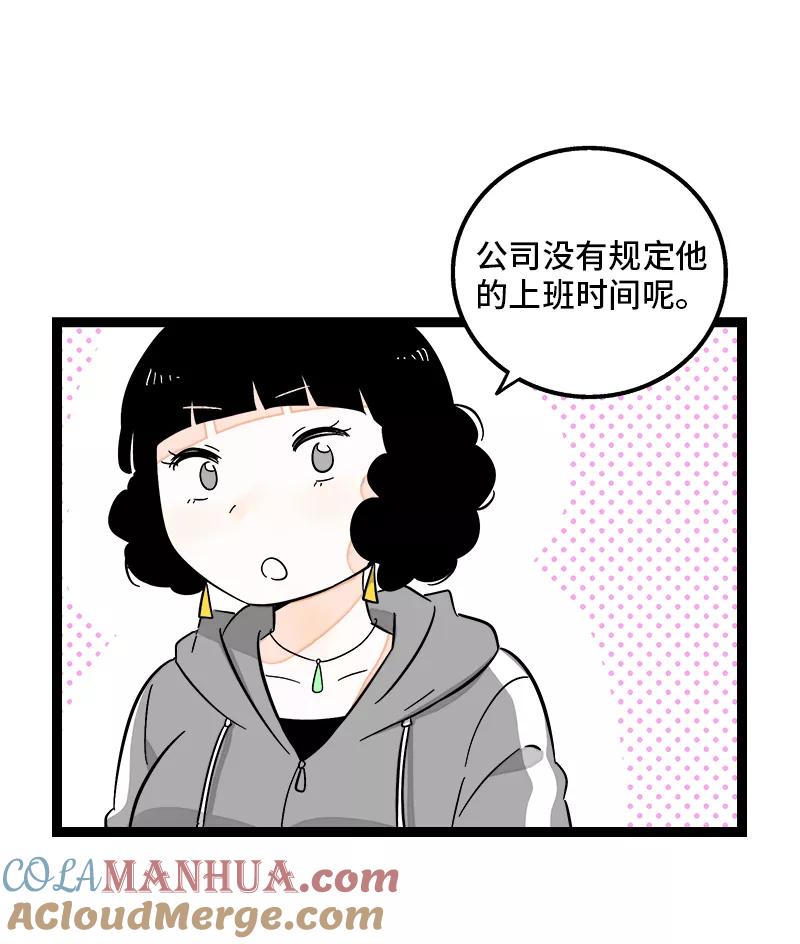 第135话跨越3000年的开会-周一至周末-森雨漫（第7张）