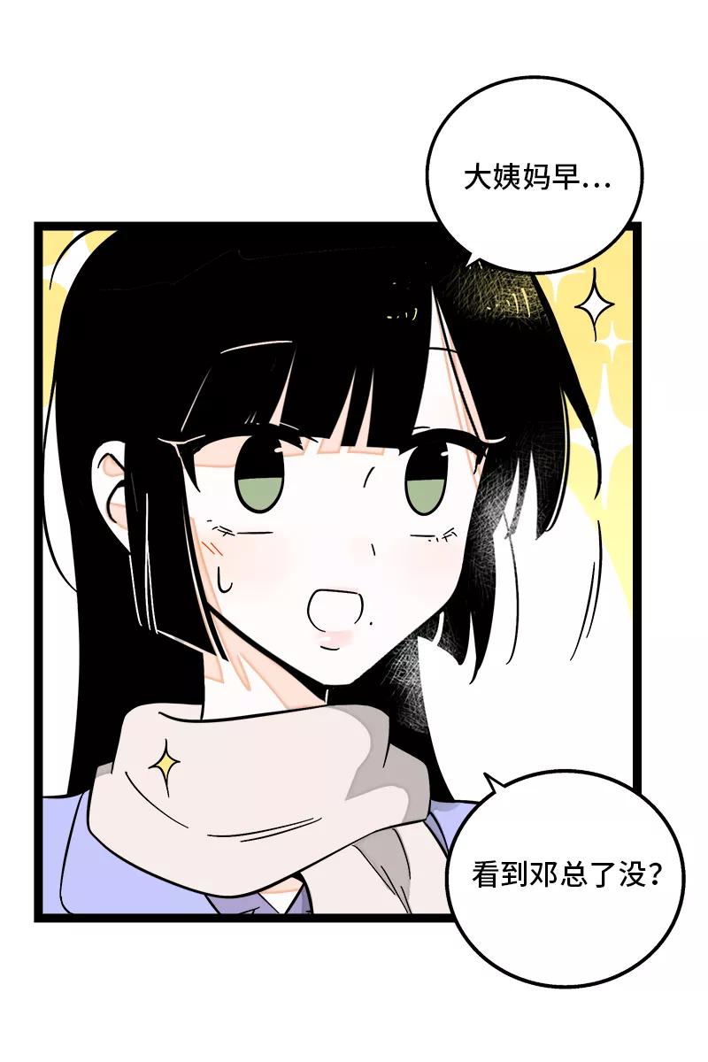 第135话跨越3000年的开会-周一至周末-森雨漫（第6张）