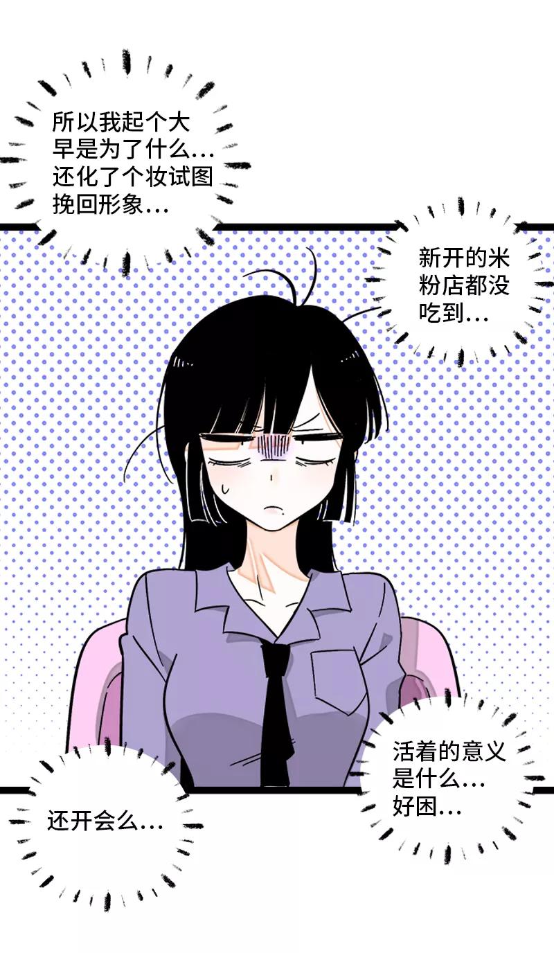 第135话跨越3000年的开会-周一至周末-森雨漫（第11张）