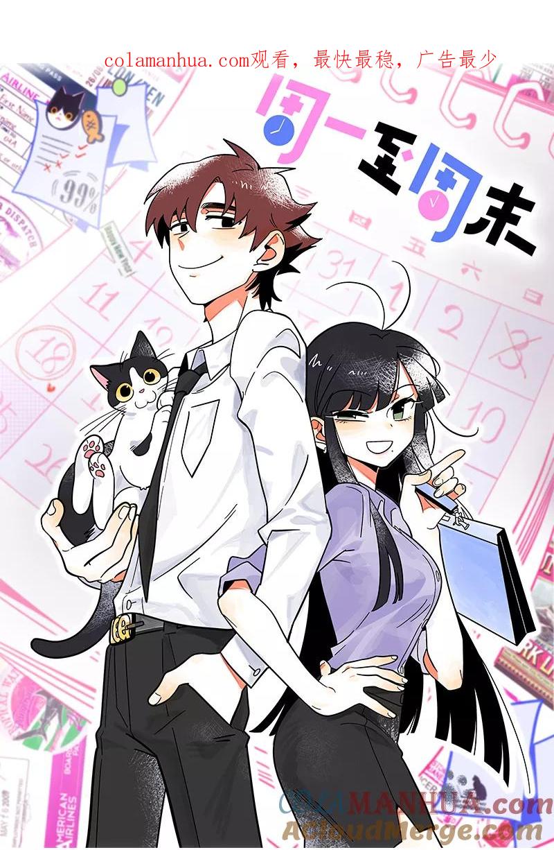 第136话总经理的秘密-周一至周末-森雨漫（第1张）