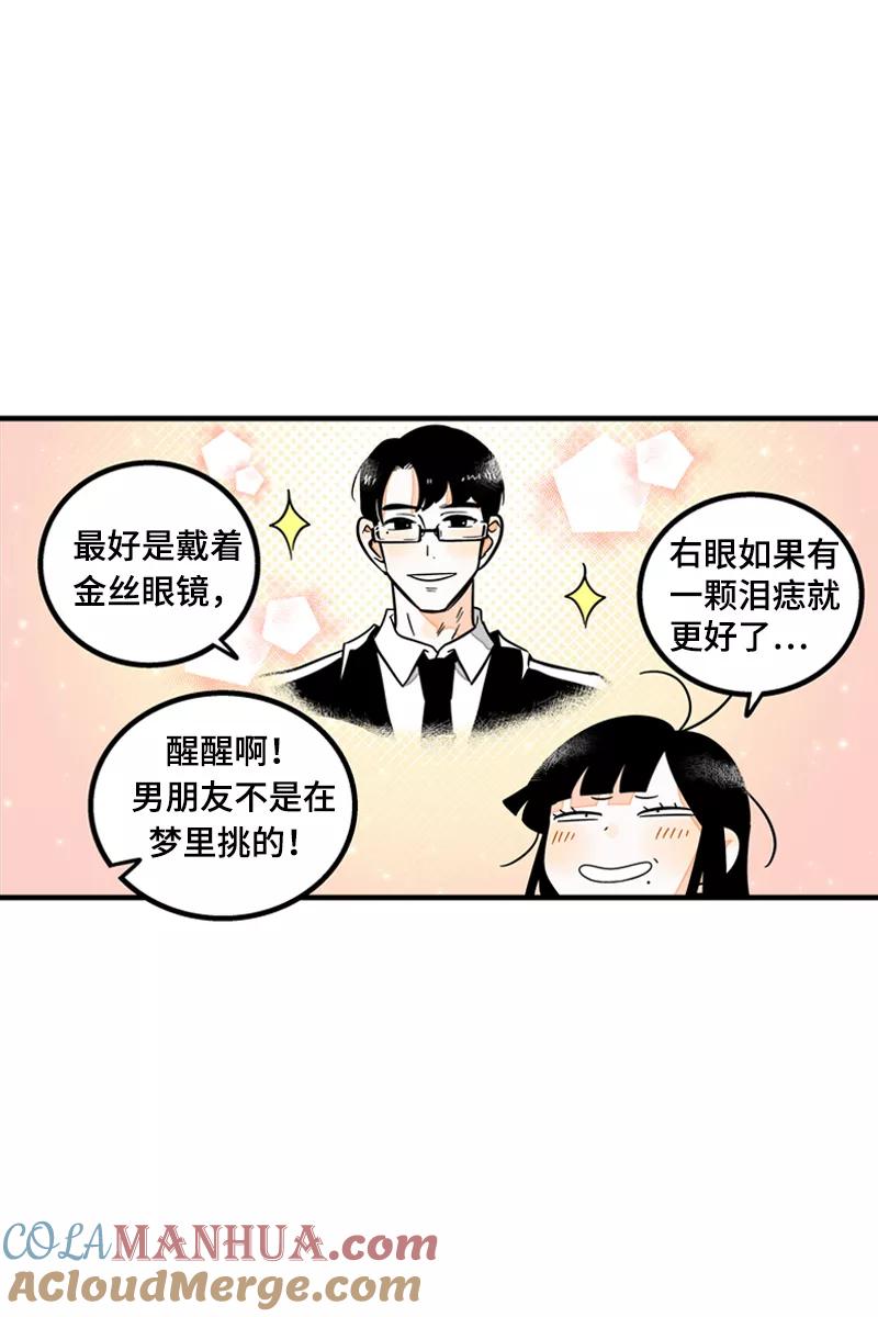 第12话老大喜欢的类型-周一至周末-森雨漫（第1张）