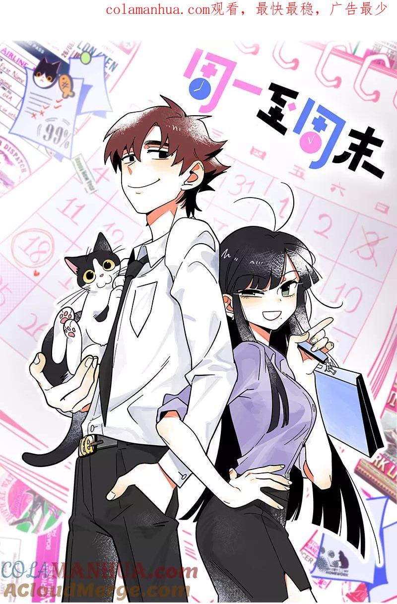 第138话斗鱼-周一至周末-森雨漫（第1张）