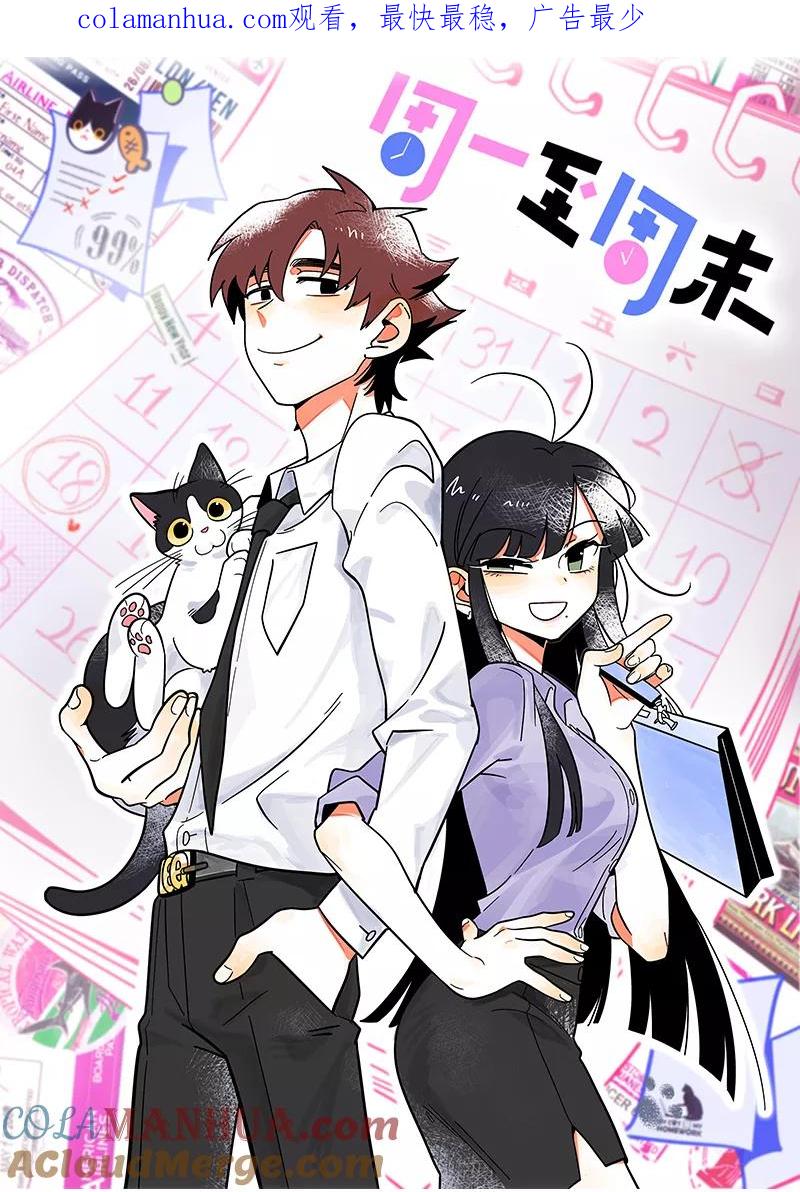 第143话事与愿违-周一至周末-森雨漫（第1张）