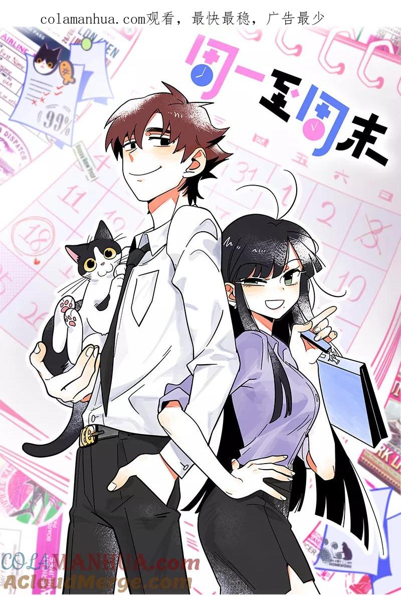 第150话被封控的心-周一至周末-森雨漫（第1张）