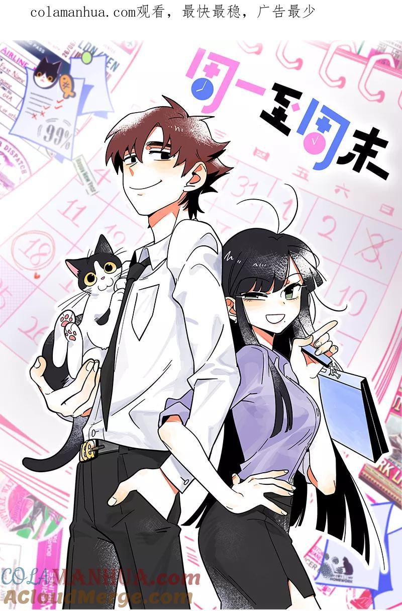 第154话“毕业”-周一至周末-森雨漫（第1张）