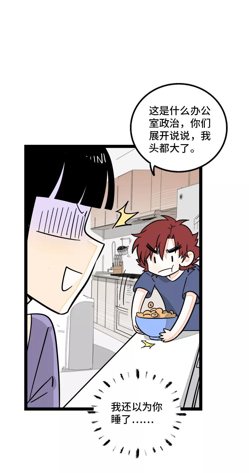 第156话站队-周一至周末-森雨漫（第6张）