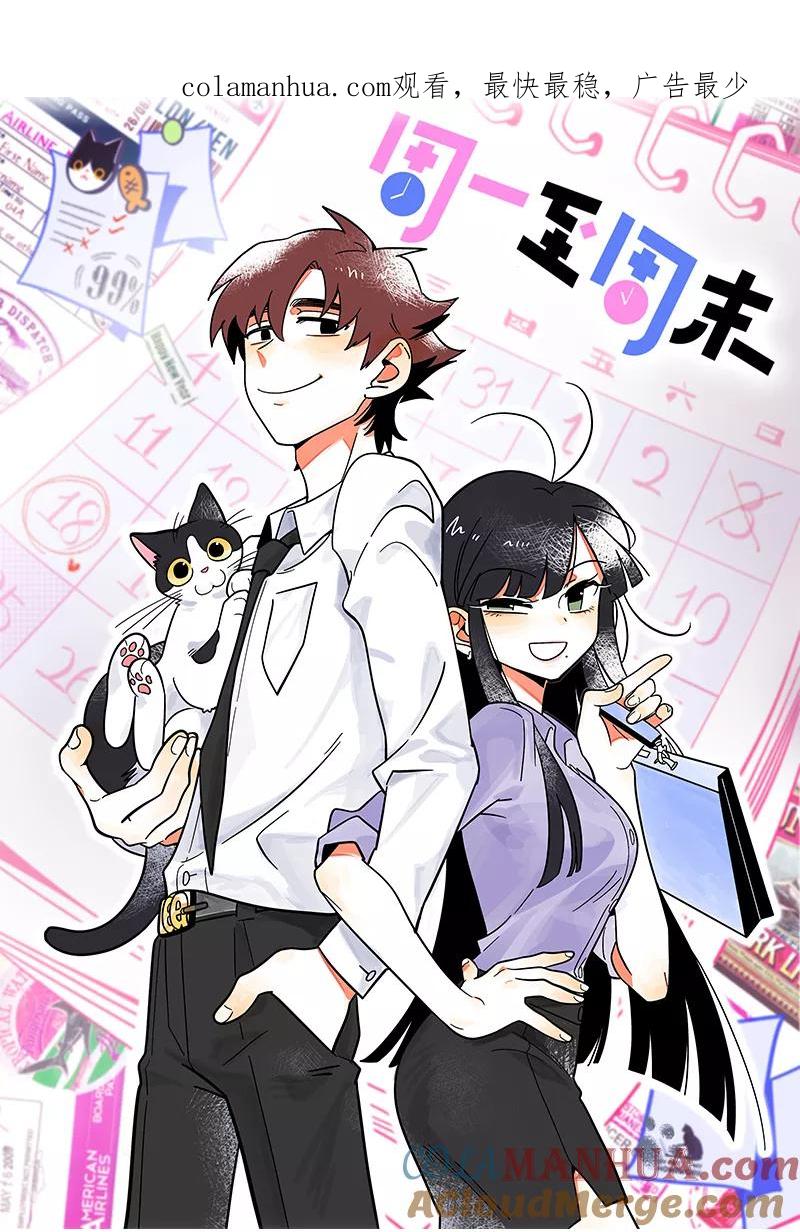 第159话认输-周一至周末-森雨漫（第1张）