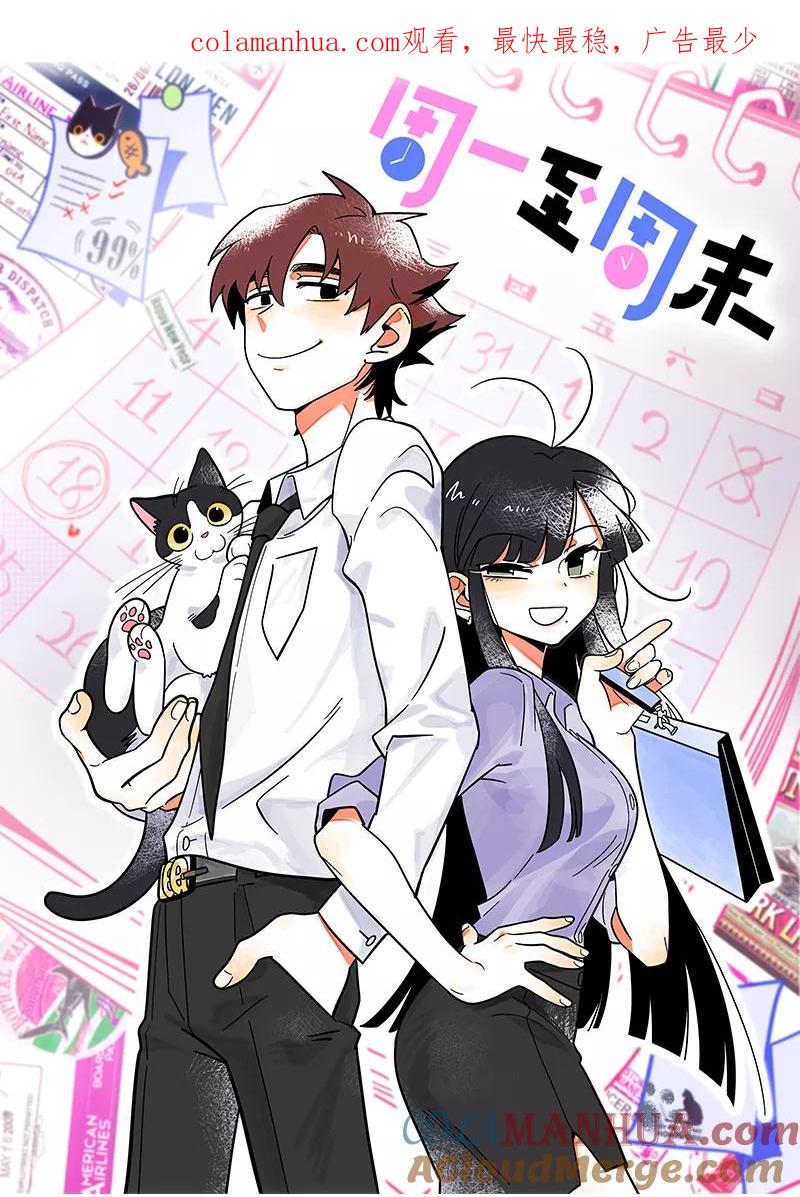 第160话爱情使人改变-周一至周末-森雨漫（第1张）