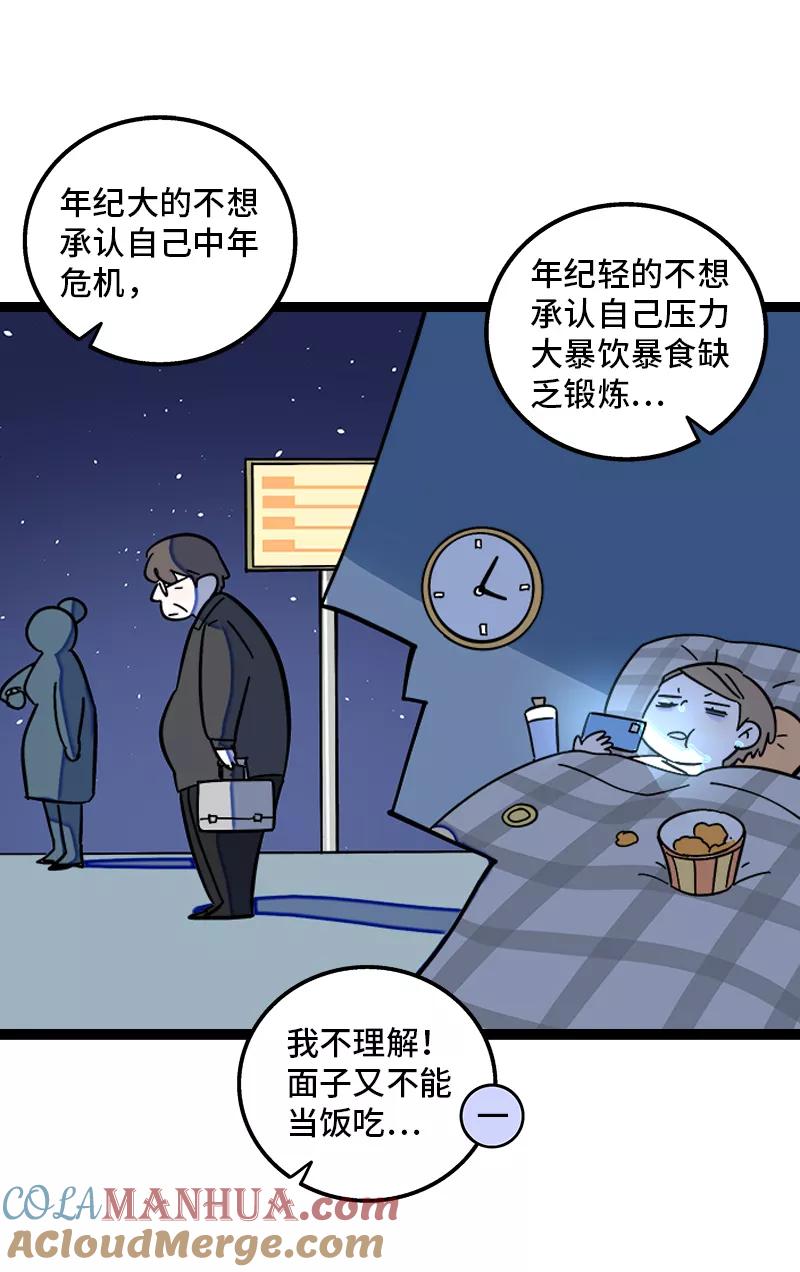 第161话体检日-周一至周末-森雨漫（第10张）