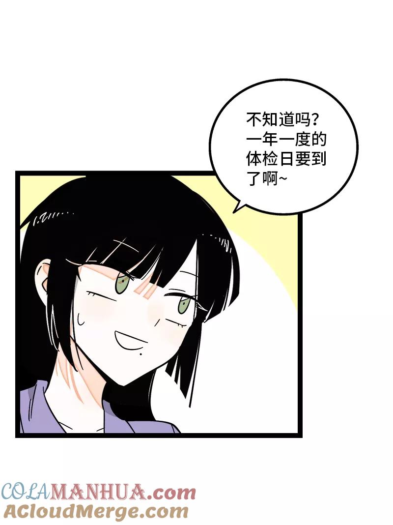 第161话体检日-周一至周末-森雨漫（第7张）