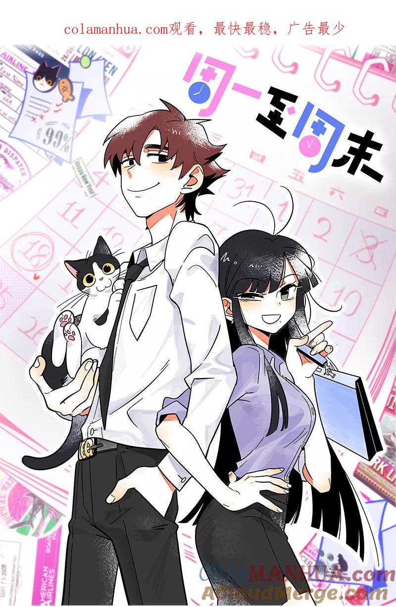 第162话闪闪发光的人-周一至周末-森雨漫（第1张）