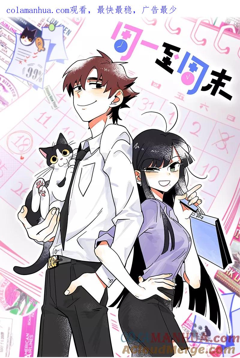 第165话再见了，亲爱的朋友-周一至周末-森雨漫（第1张）