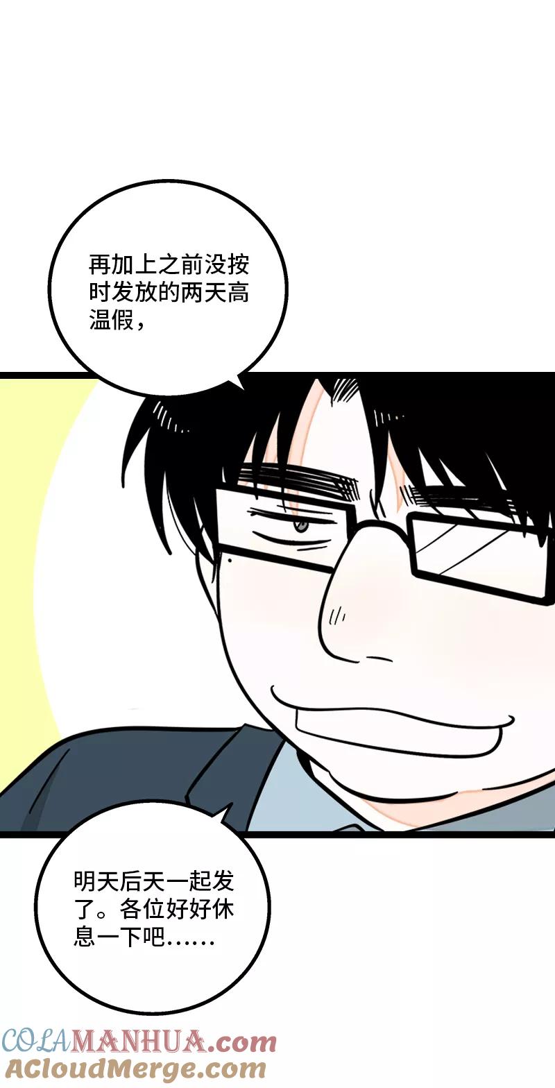 第166话休息一下，爱人们-周一至周末-森雨漫（第15张）