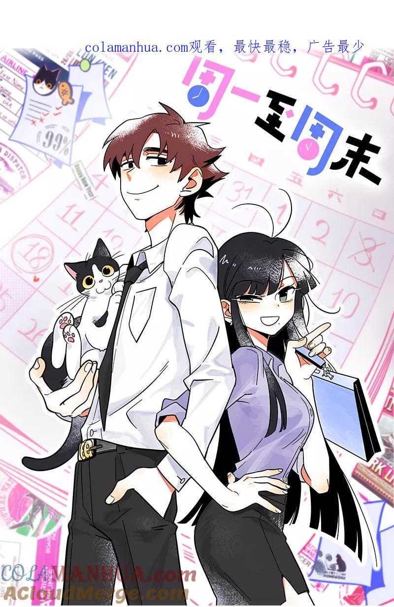 第168话不是你的新娘-周一至周末-森雨漫（第1张）