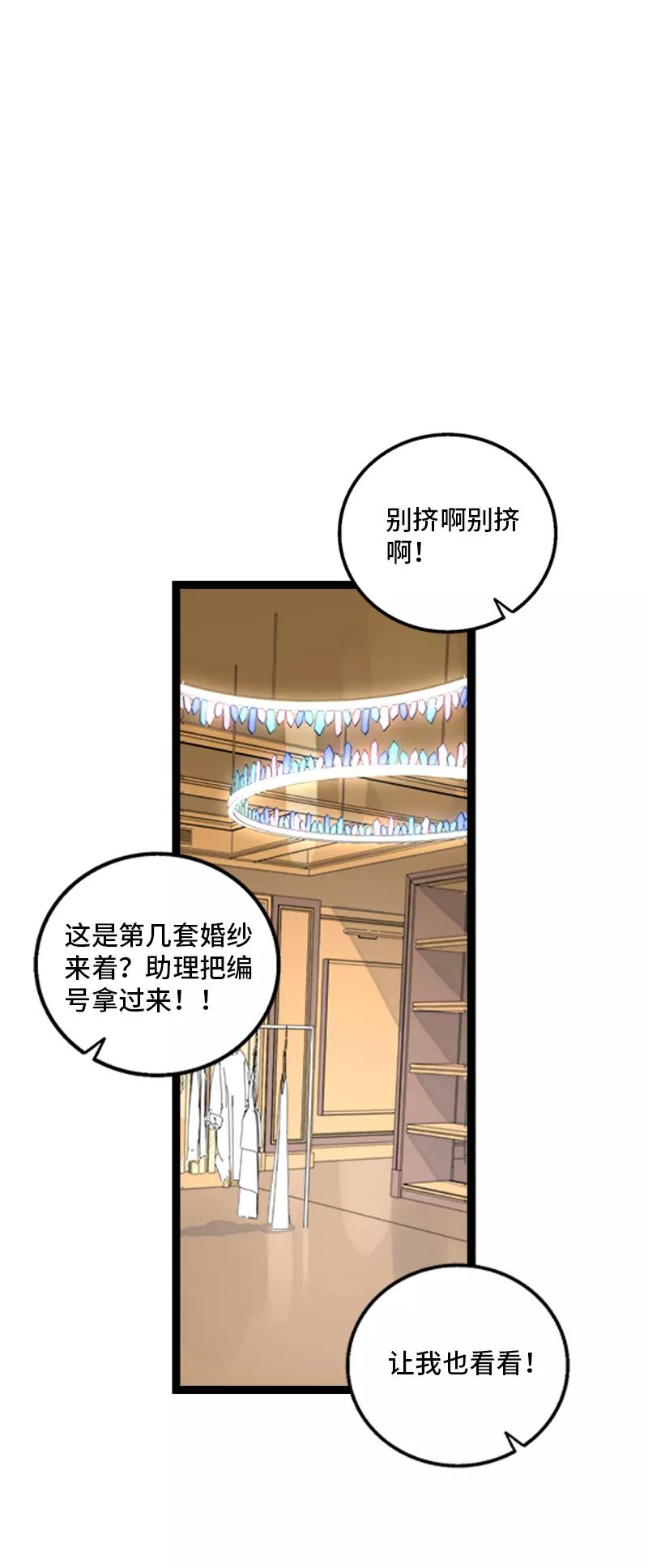 第168话不是你的新娘-周一至周末-森雨漫（第3张）