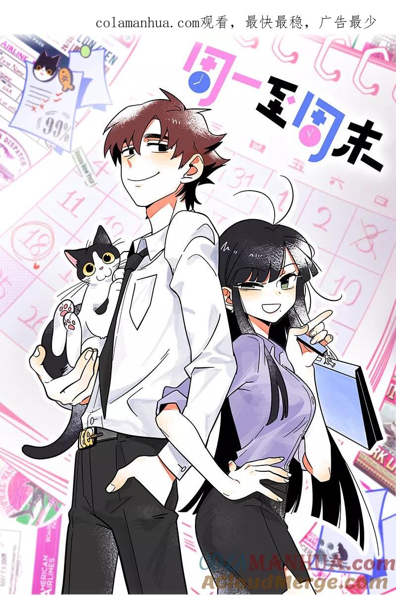 第169话月圆之夜-周一至周末-森雨漫（第1张）