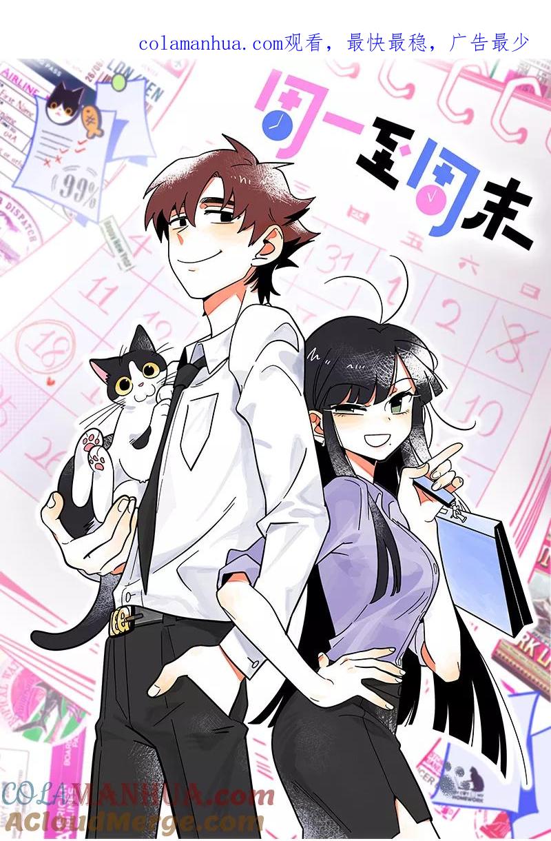 第170话爱没有尽头-周一至周末-森雨漫（第1张）